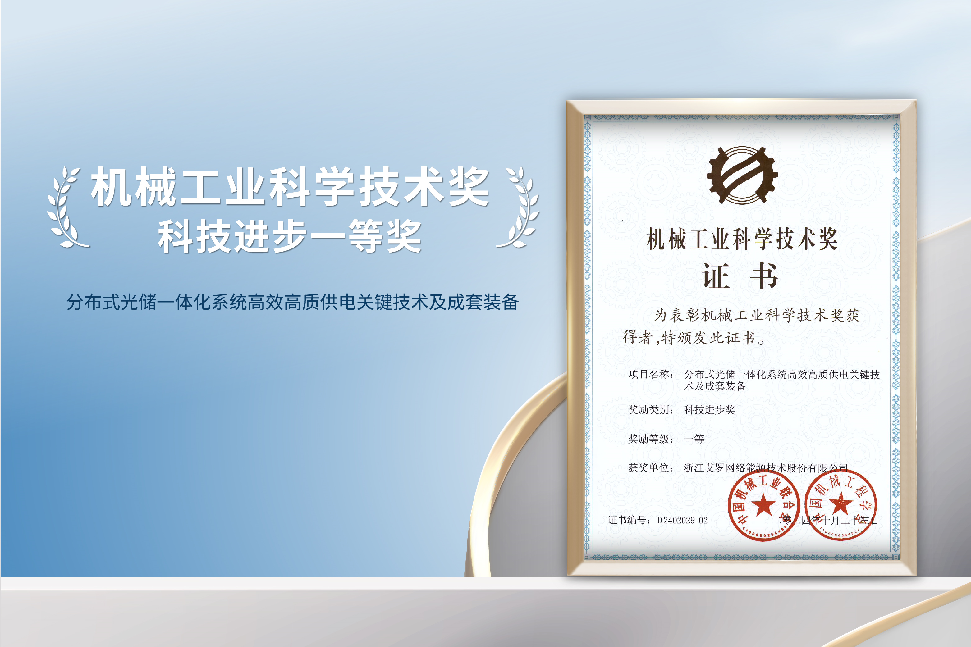 荣誉加冕！BWIN必赢能源荣获机械工业科技进步一等奖！